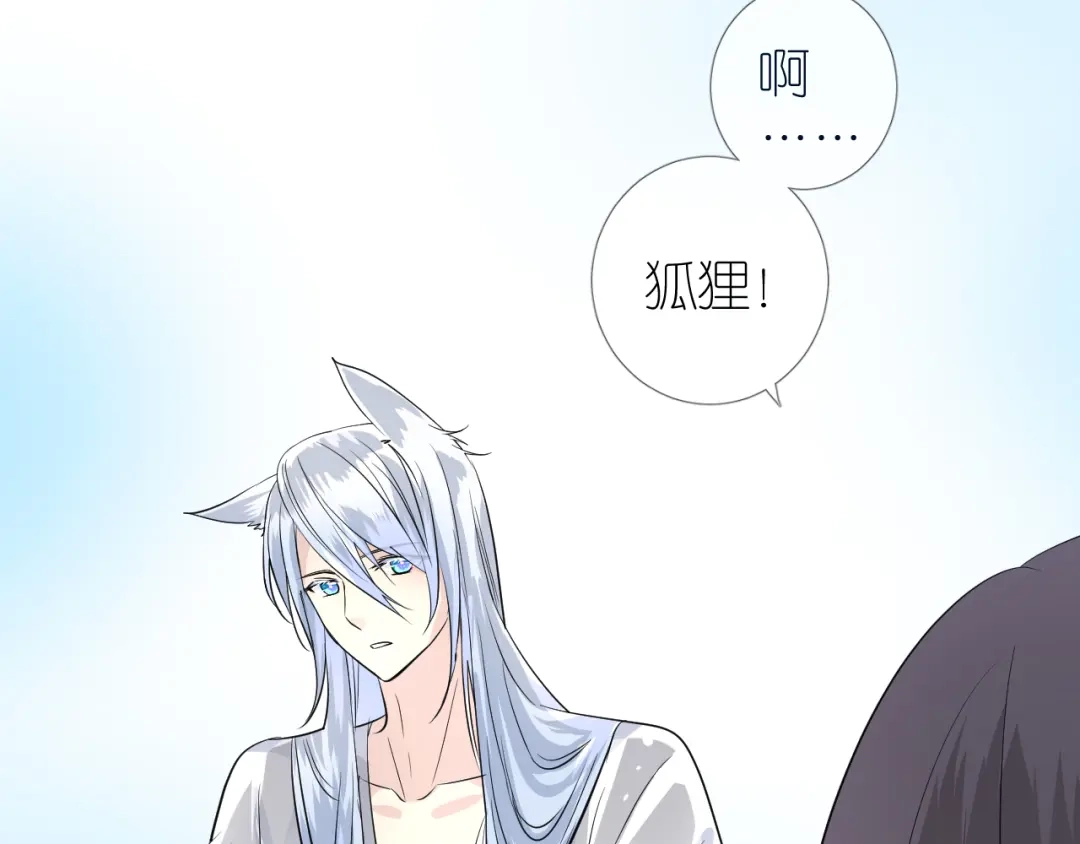 《奈何为妖》第37话 温泉 第23页