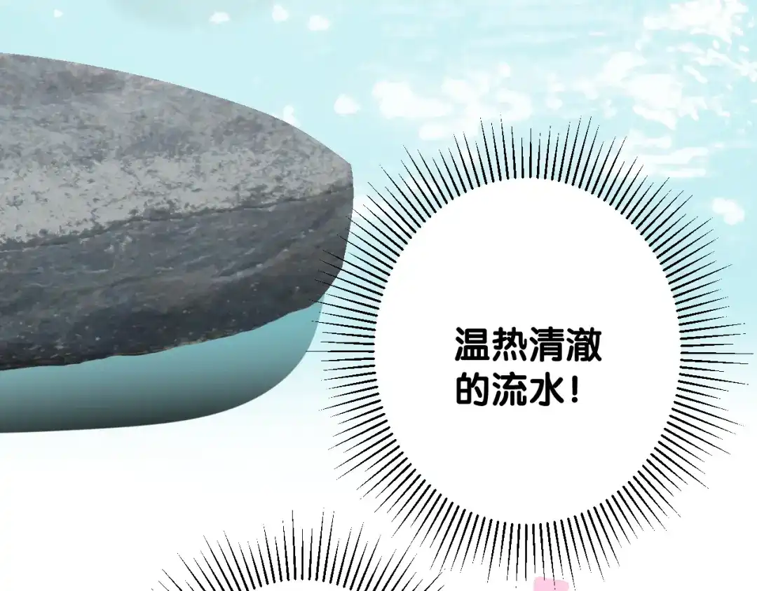 《奈何为妖》第37话 温泉 第18页
