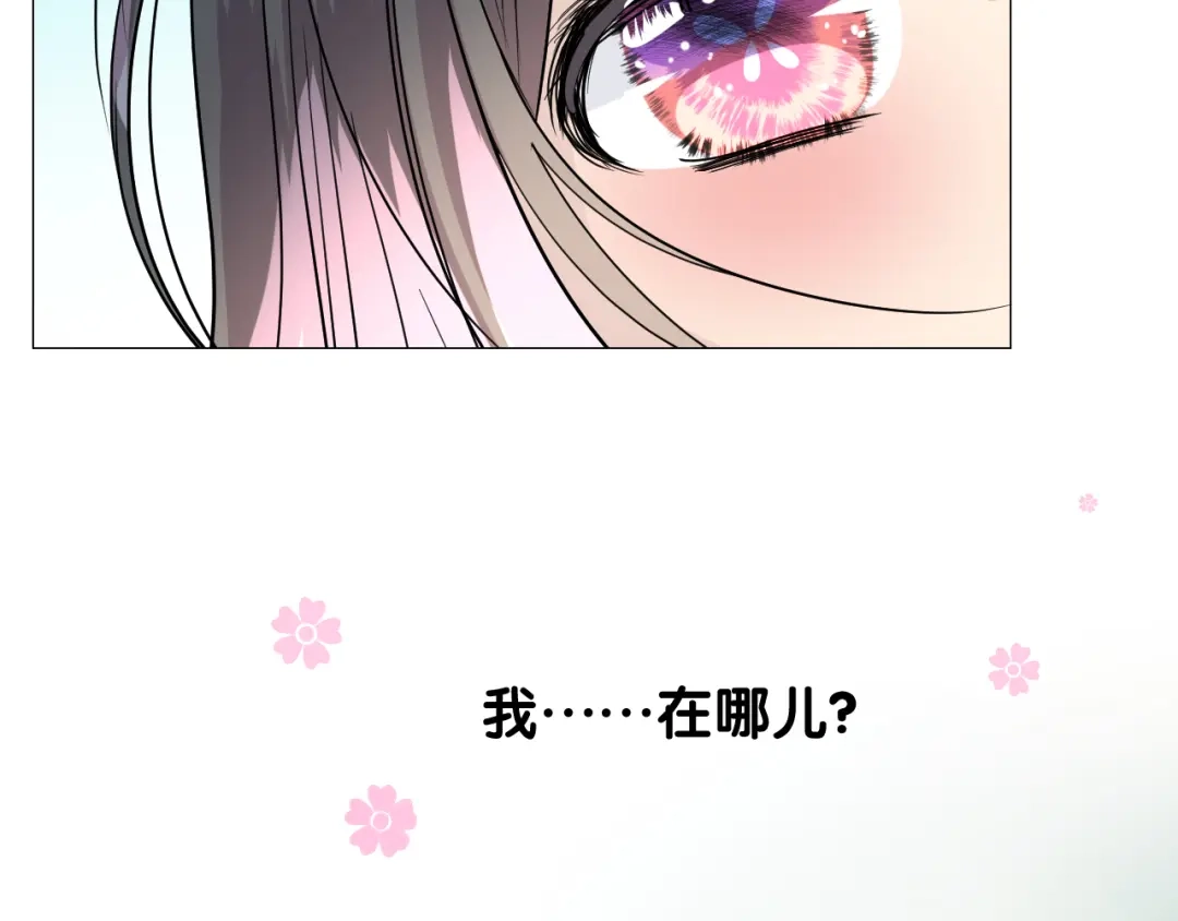《奈何为妖》第37话 温泉 第11页
