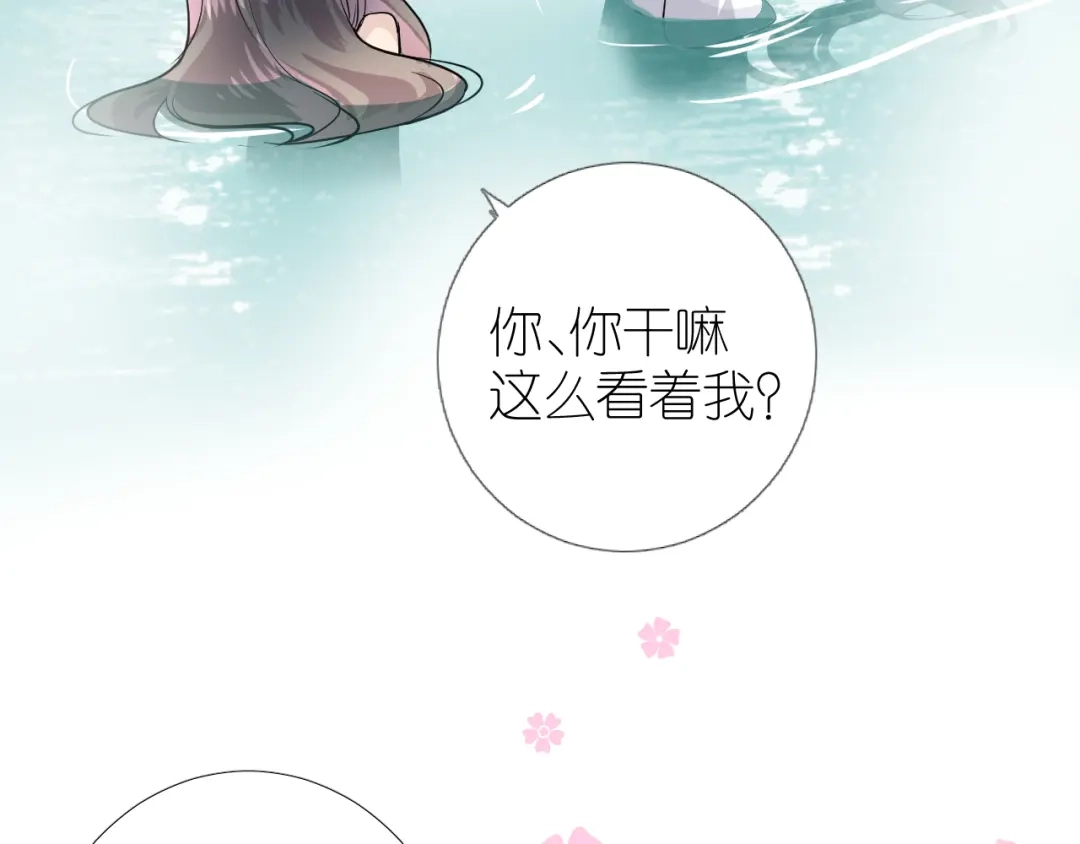 《奈何为妖》第37话 温泉 第33页