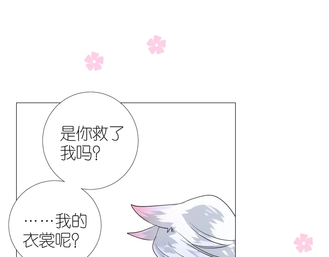 《奈何为妖》第37话 温泉 第41页