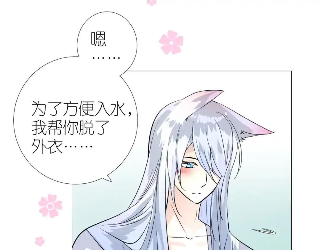 《奈何为妖》第37话 温泉 第43页