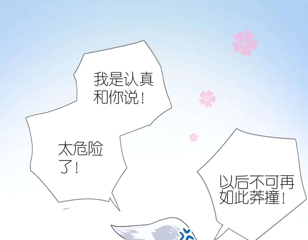 《奈何为妖》第37话 温泉 第39页