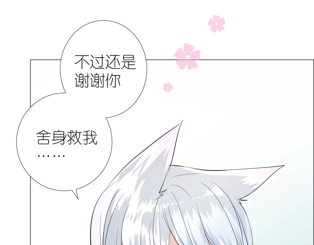 《奈何为妖》第37话 温泉 第47页