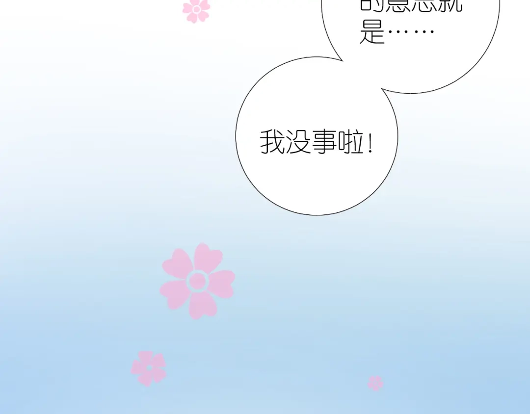 《奈何为妖》第37话 温泉 第38页