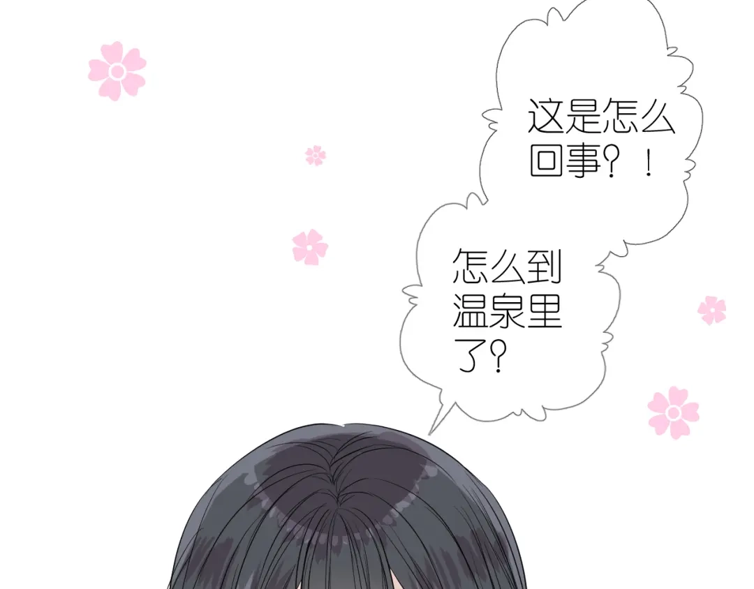 《奈何为妖》第37话 温泉 第26页