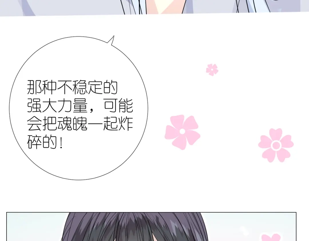 《奈何为妖》第37话 温泉 第36页