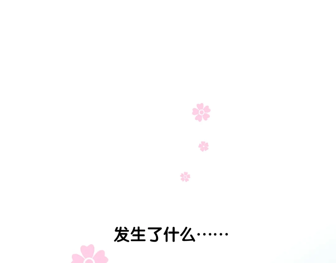 《奈何为妖》第37话 温泉 第4页