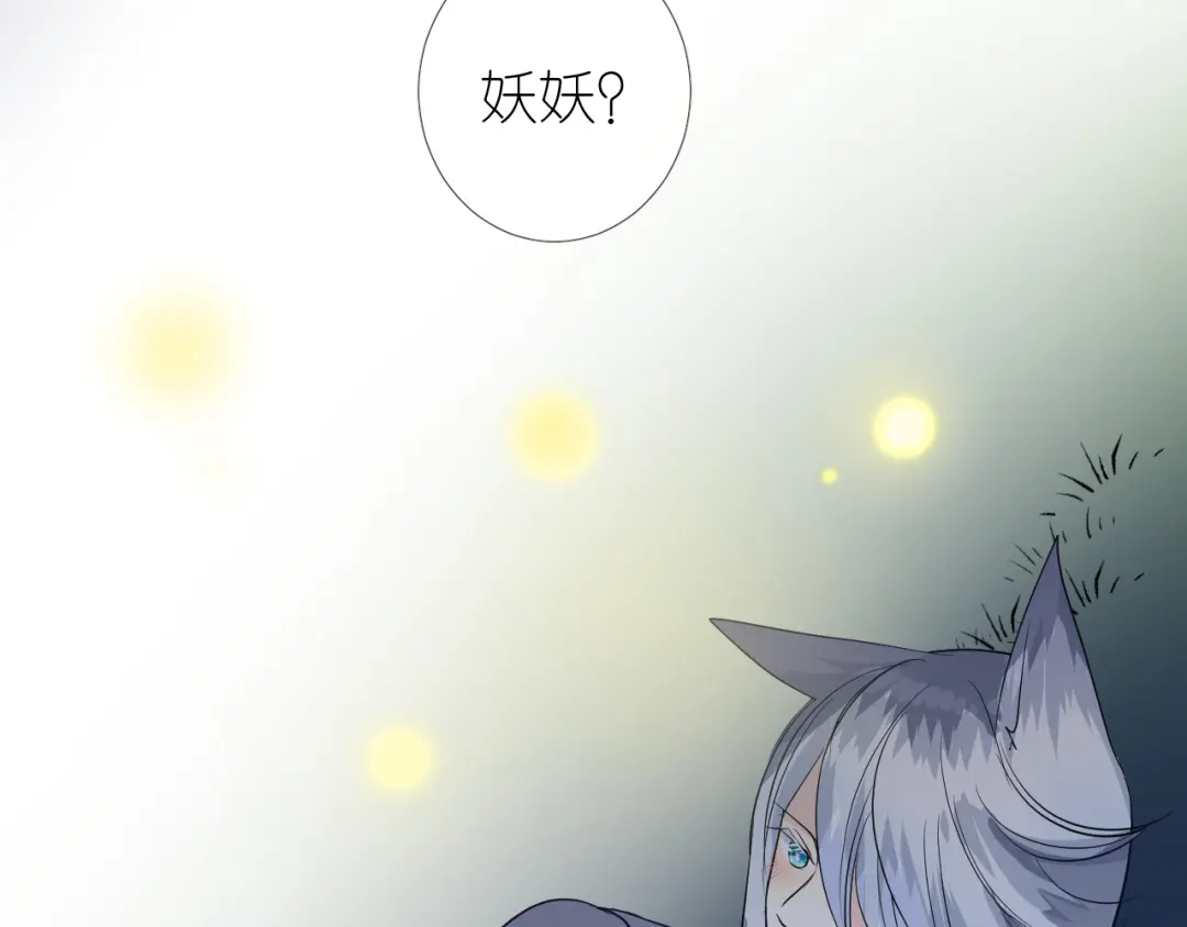 《奈何为妖》第37话 温泉 第85页