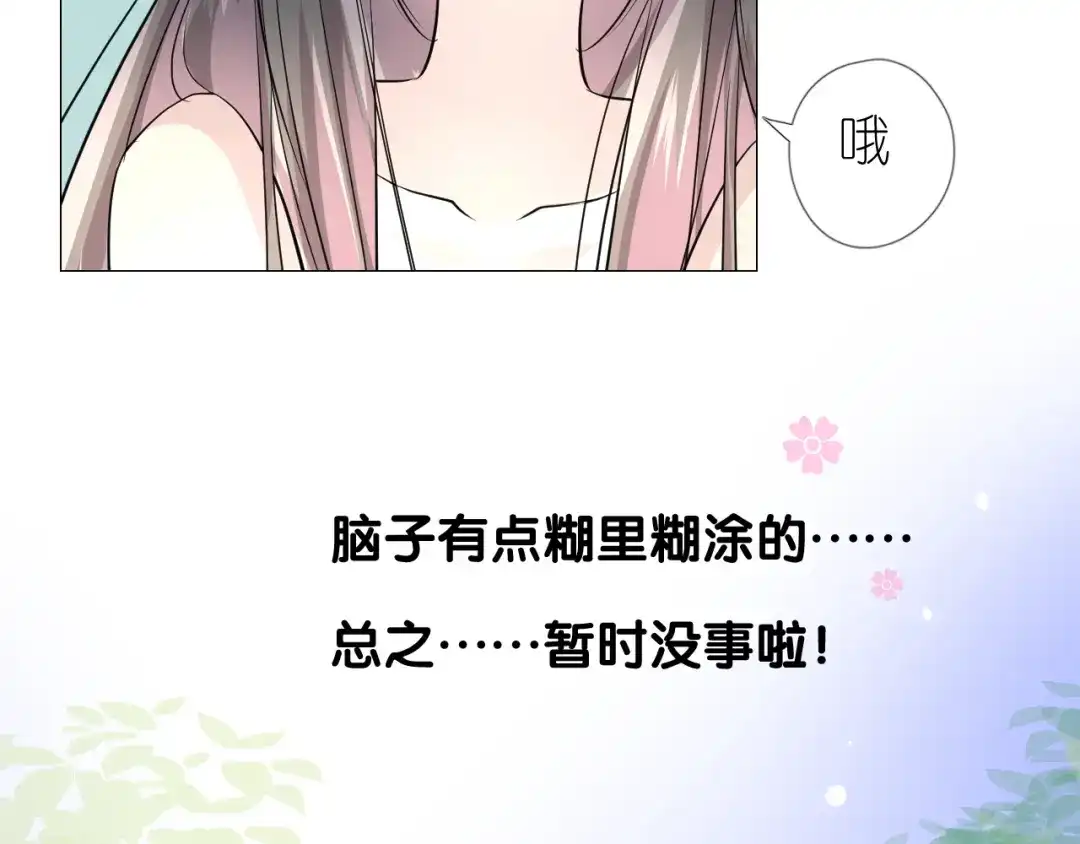 《奈何为妖》第37话 温泉 第51页