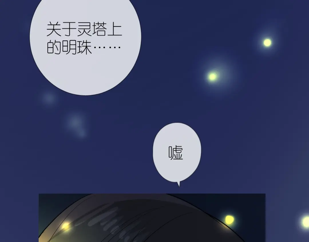 《奈何为妖》第37话 温泉 第90页