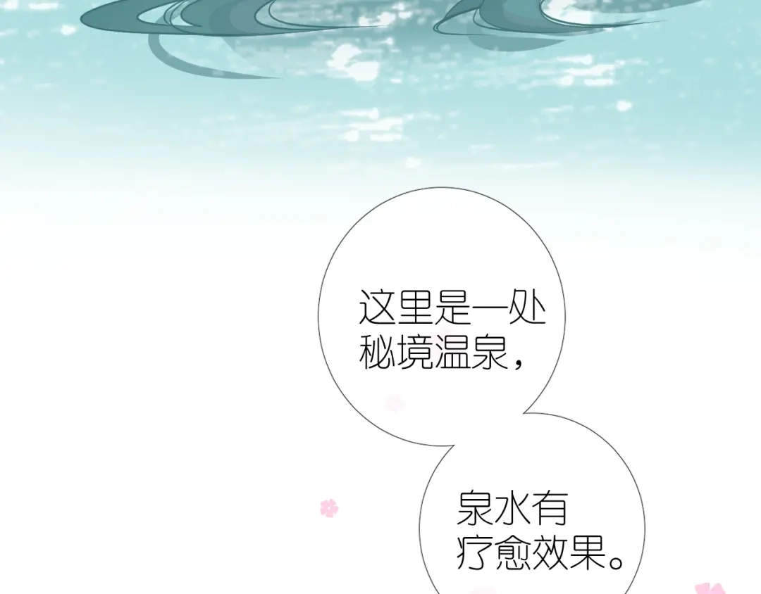 《奈何为妖》第37话 温泉 第28页
