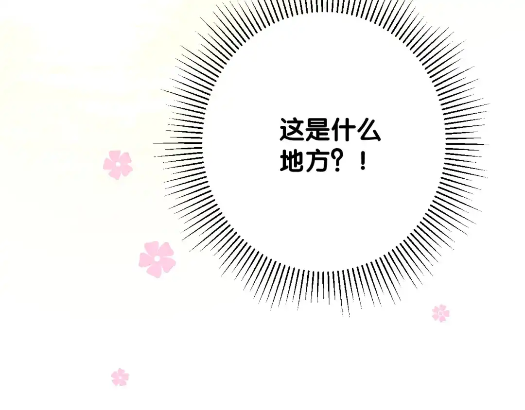 《奈何为妖》第37话 温泉 第16页