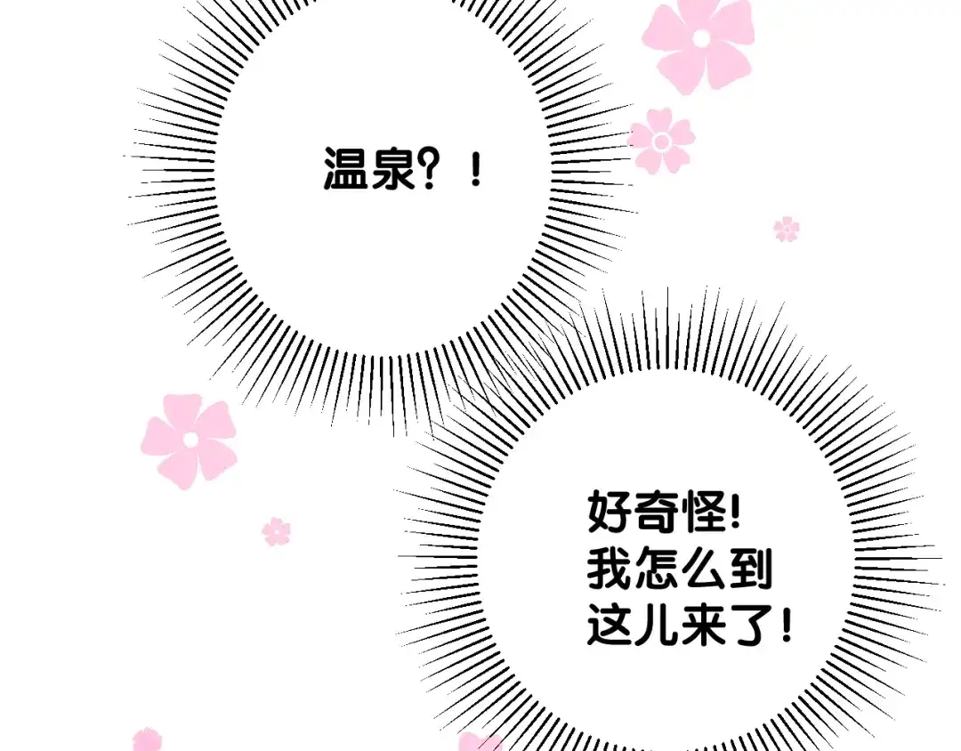 《奈何为妖》第37话 温泉 第19页