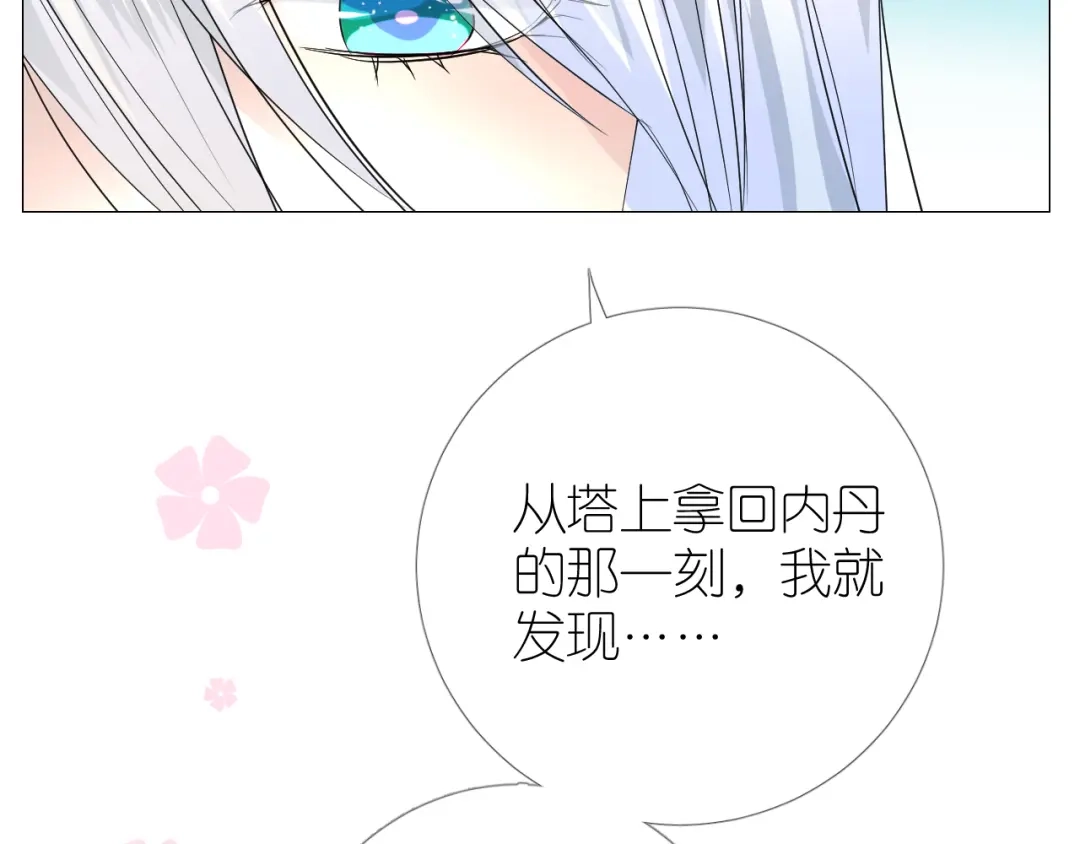 《奈何为妖》第38话 取决于你 第85页