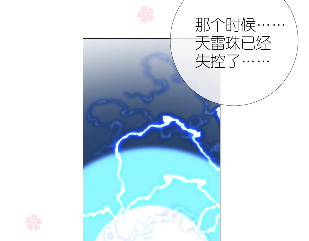 《奈何为妖》第38话 取决于你 第76页