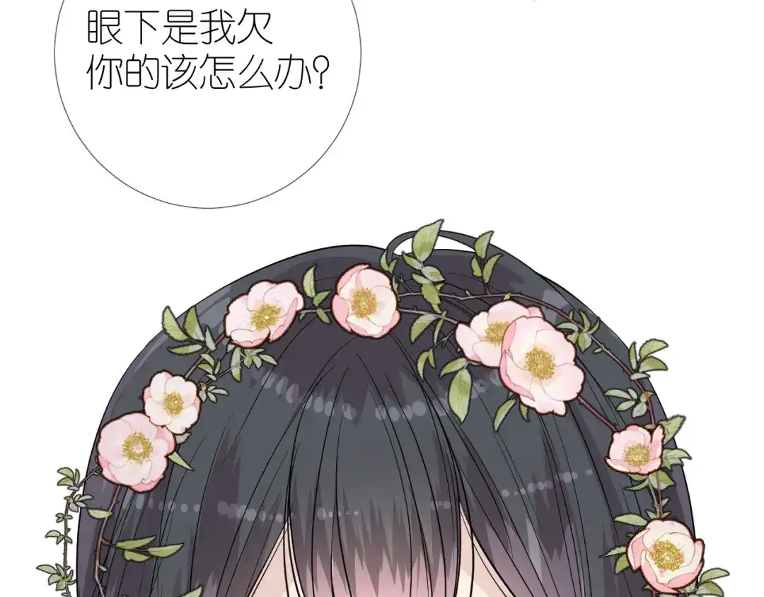 《奈何为妖》第38话 取决于你 第100页