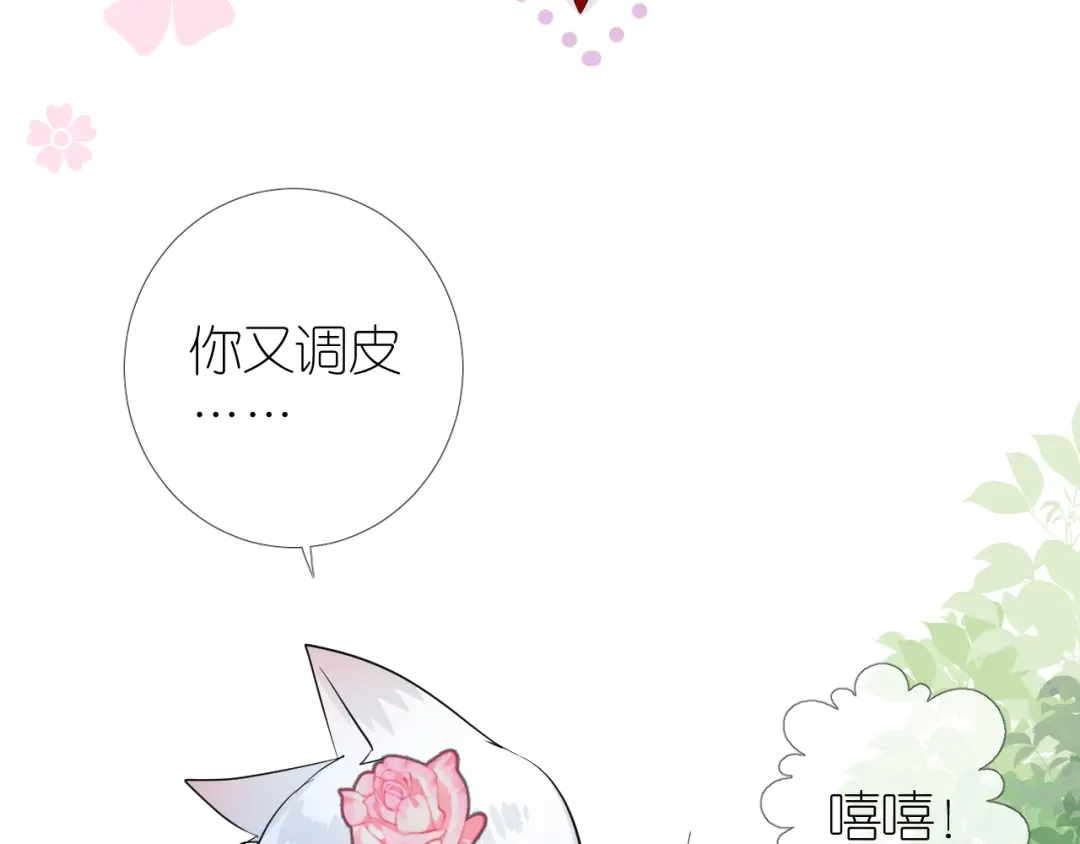 《奈何为妖》第38话 取决于你 第53页