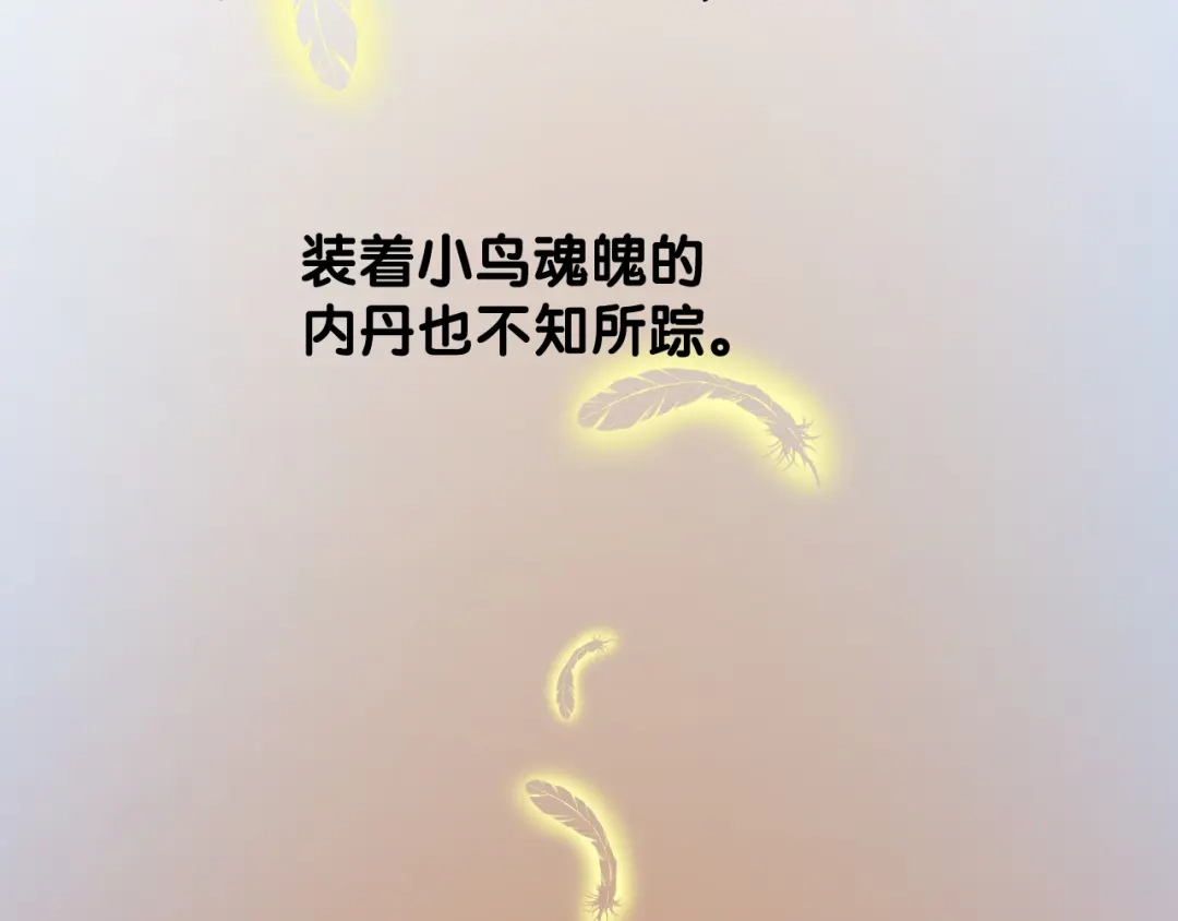 《奈何为妖》第38话 取决于你 第66页