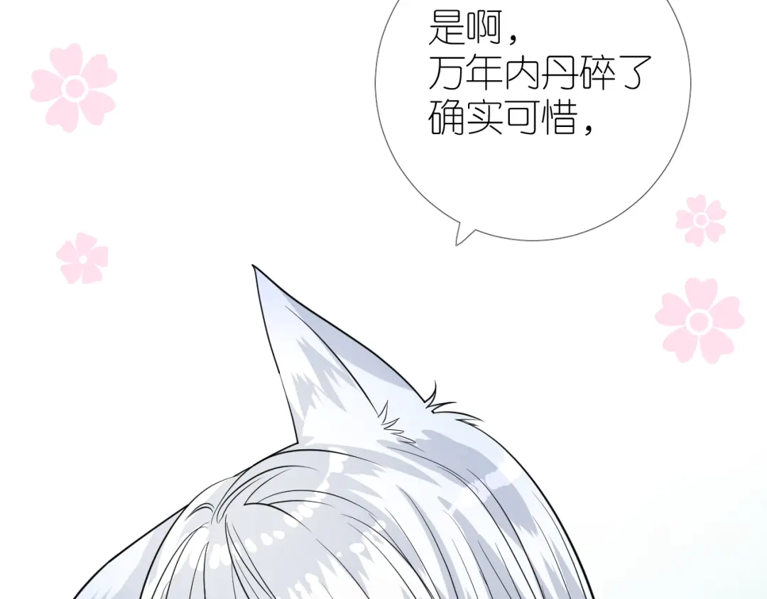 《奈何为妖》第38话 取决于你 第81页