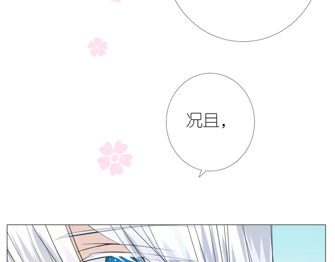 《奈何为妖》第38话 取决于你 第84页