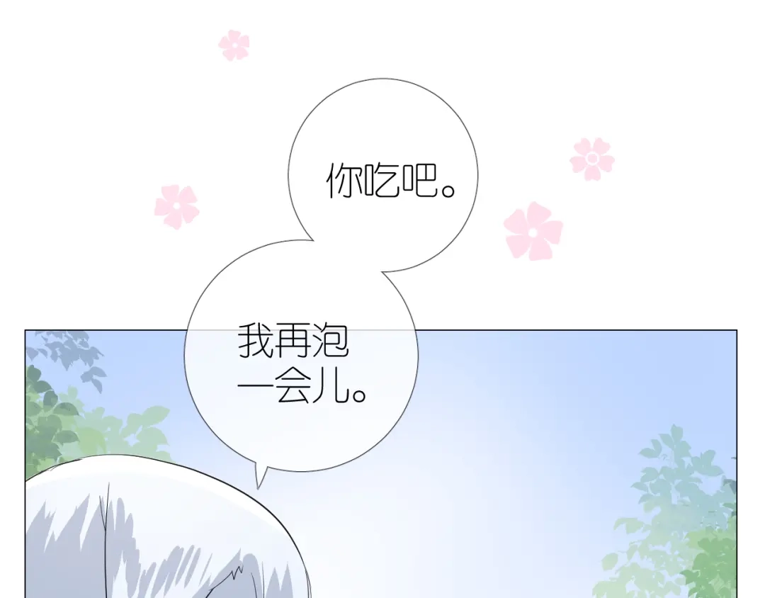 《奈何为妖》第38话 取决于你 第17页