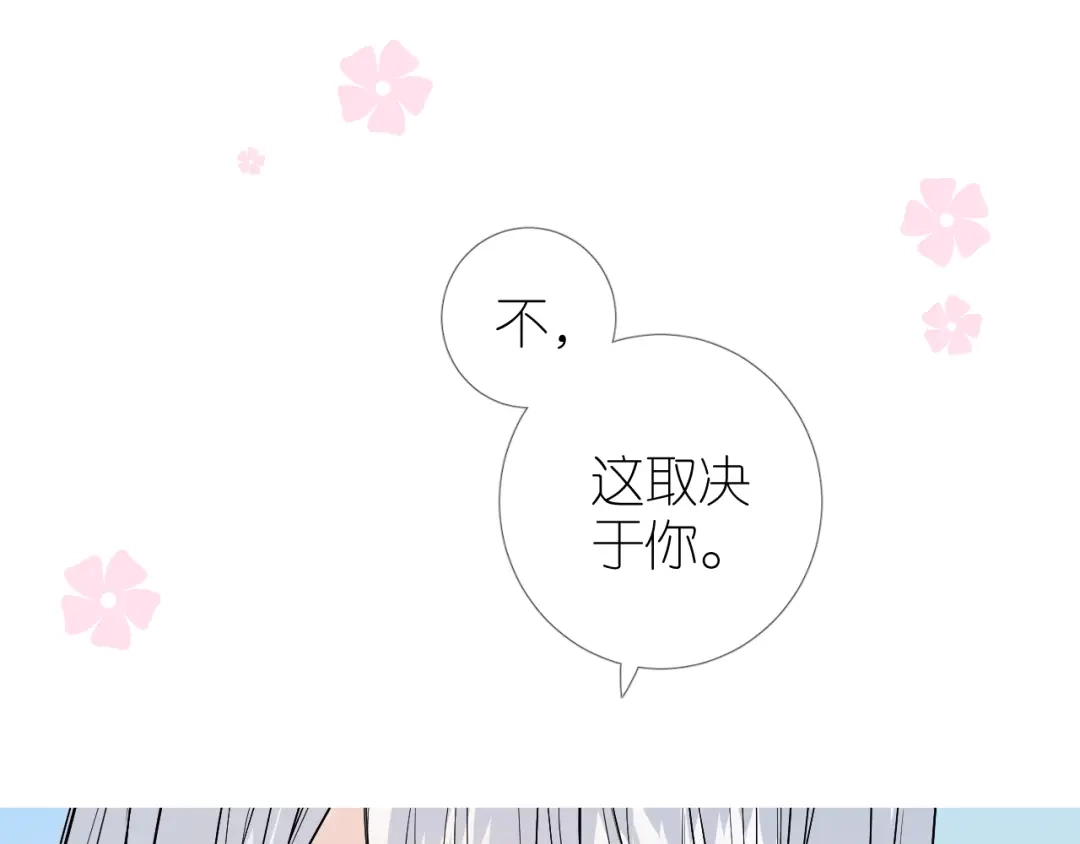 《奈何为妖》第38话 取决于你 第97页