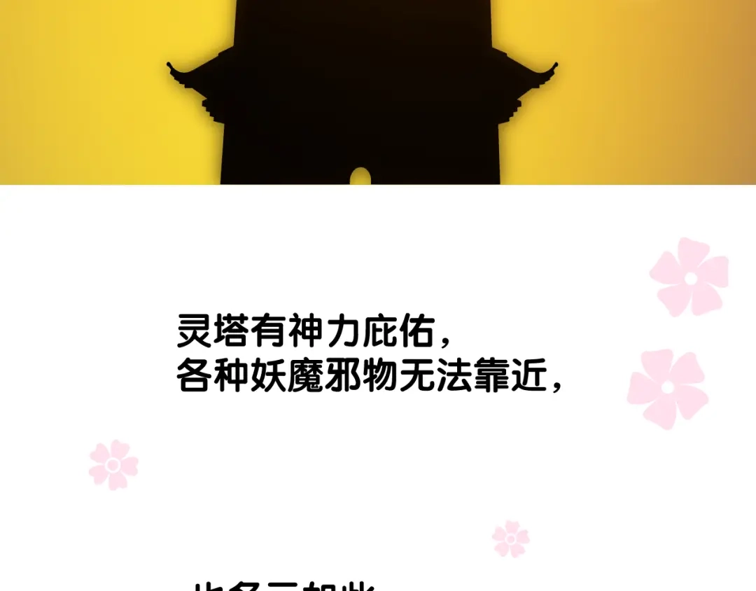 《奈何为妖》第38话 取决于你 第69页