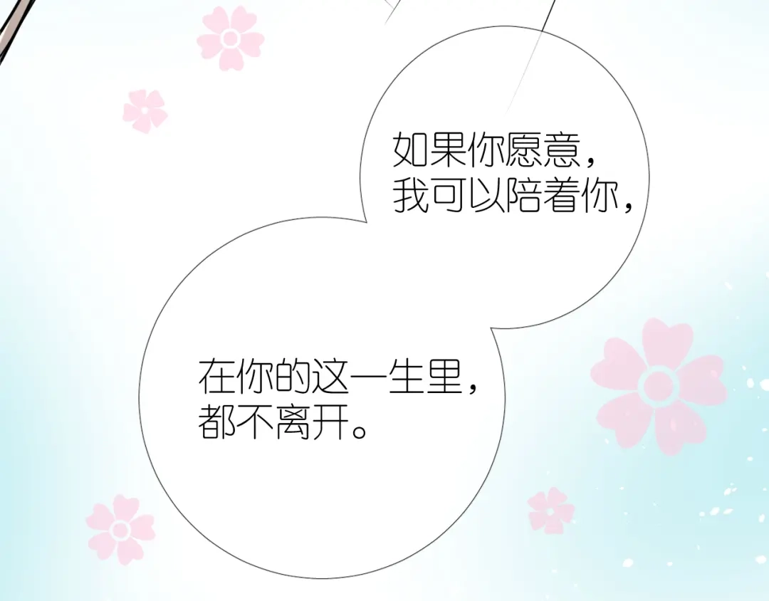 《奈何为妖》第38话 取决于你 第103页