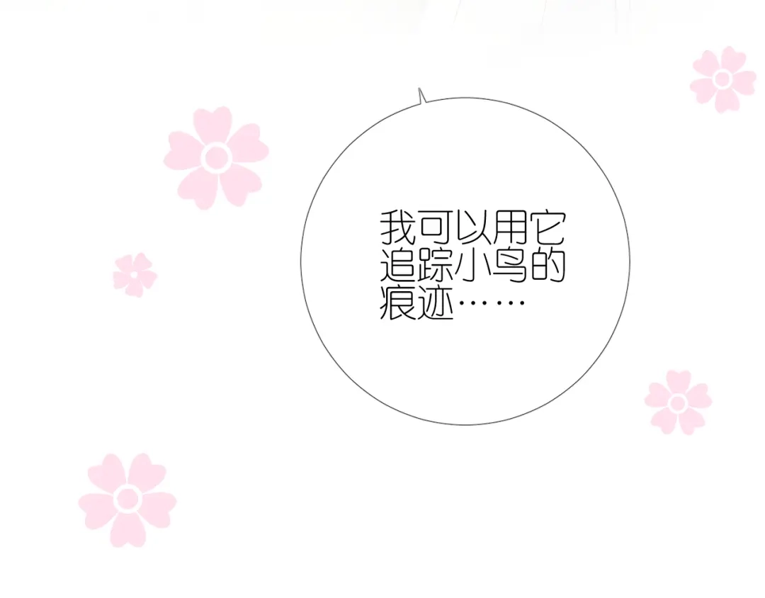 《奈何为妖》第38话 取决于你 第95页