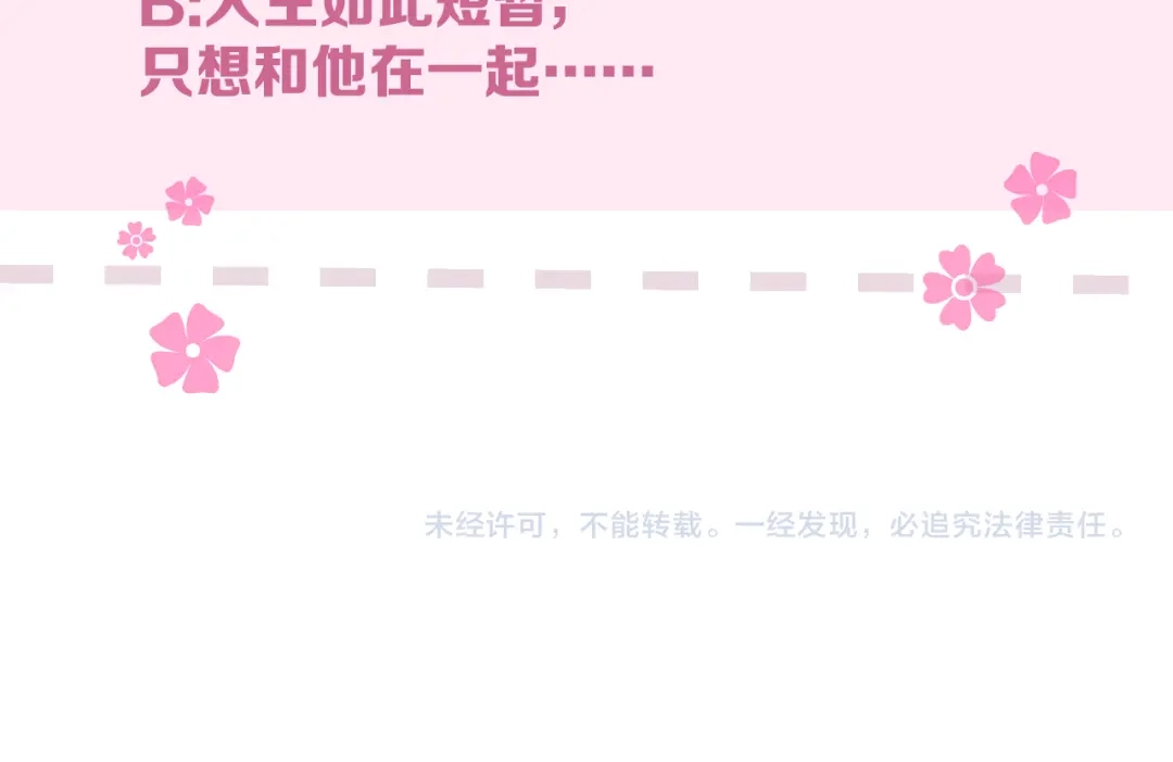 《奈何为妖》第38话 取决于你 第108页