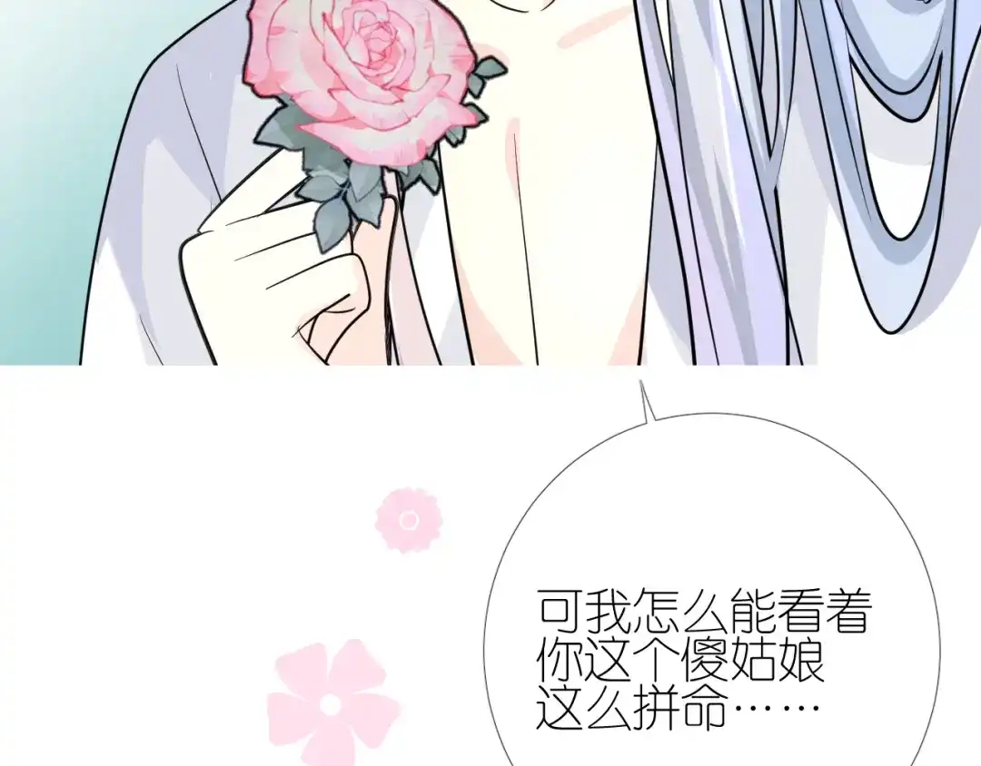 《奈何为妖》第38话 取决于你 第83页