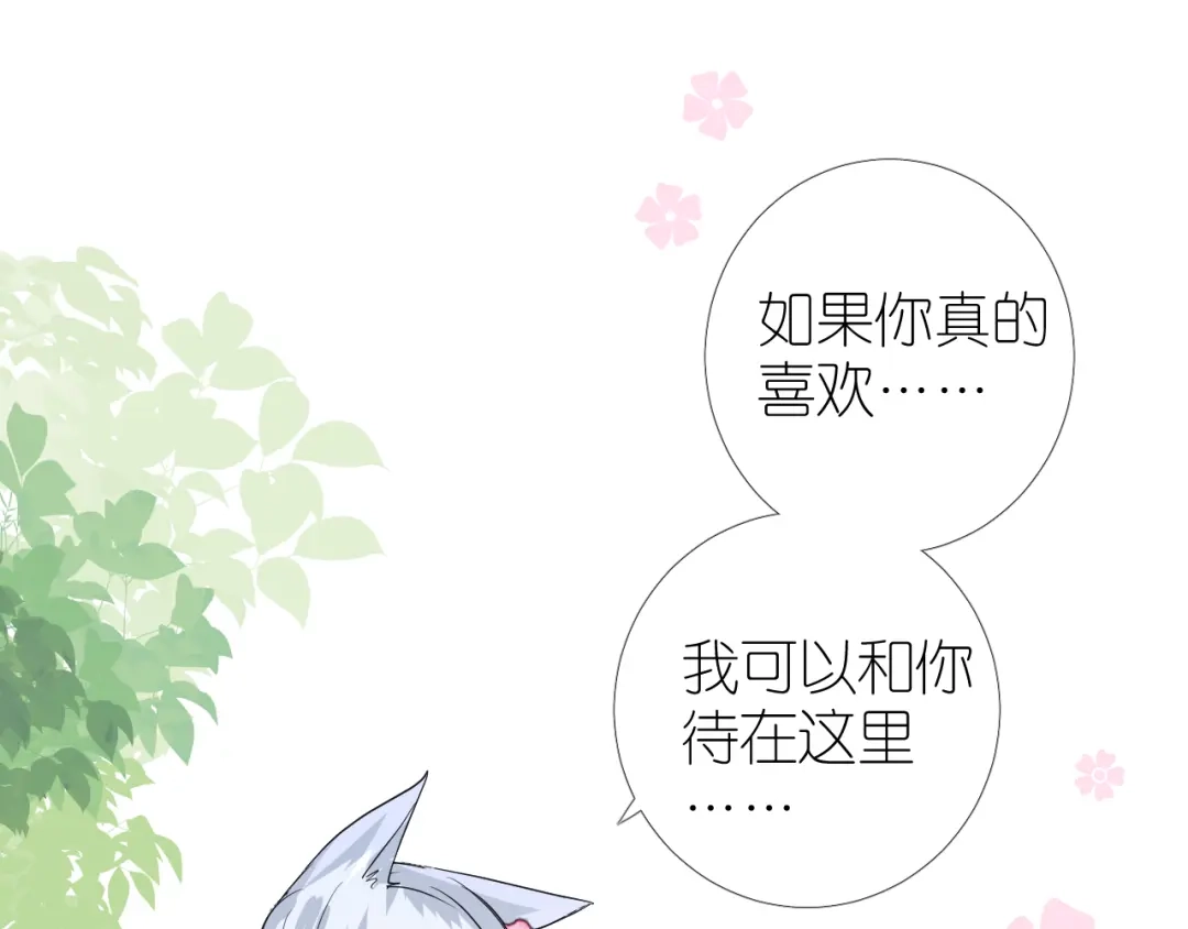 《奈何为妖》第38话 取决于你 第59页