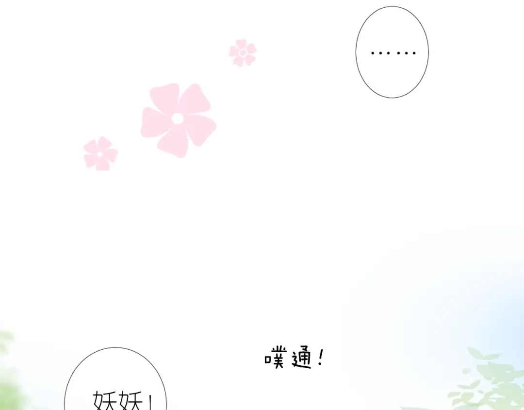 《奈何为妖》第38话 取决于你 第23页