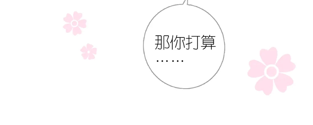 《奈何为妖》第38话 取决于你 第90页