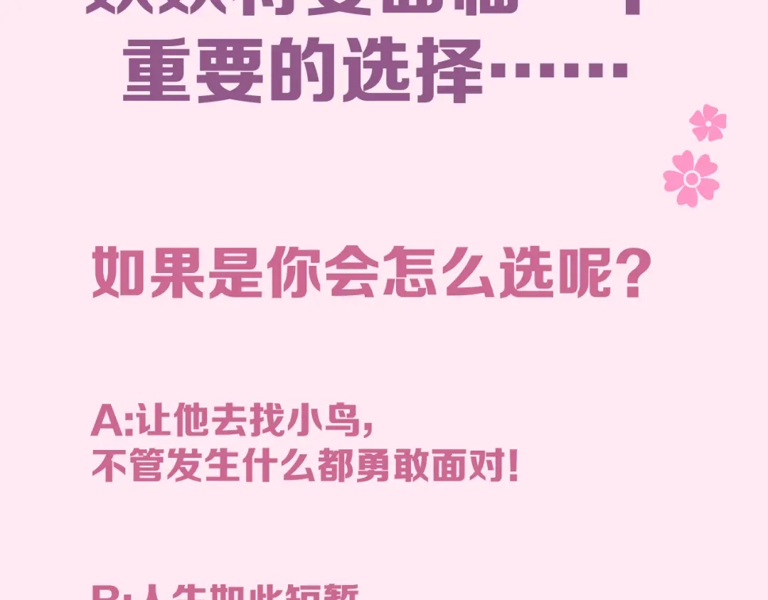 《奈何为妖》第38话 取决于你 第107页