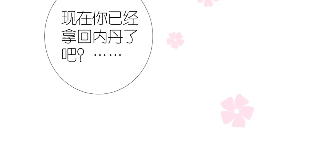 《奈何为妖》第38话 取决于你 第73页