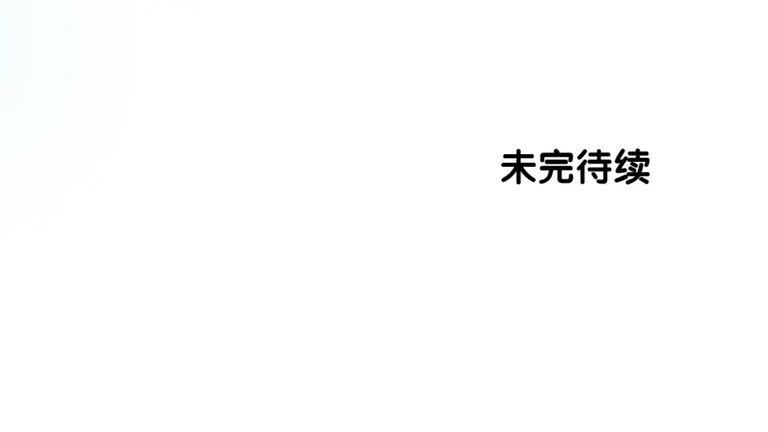 《奈何为妖》第38话 取决于你 第105页