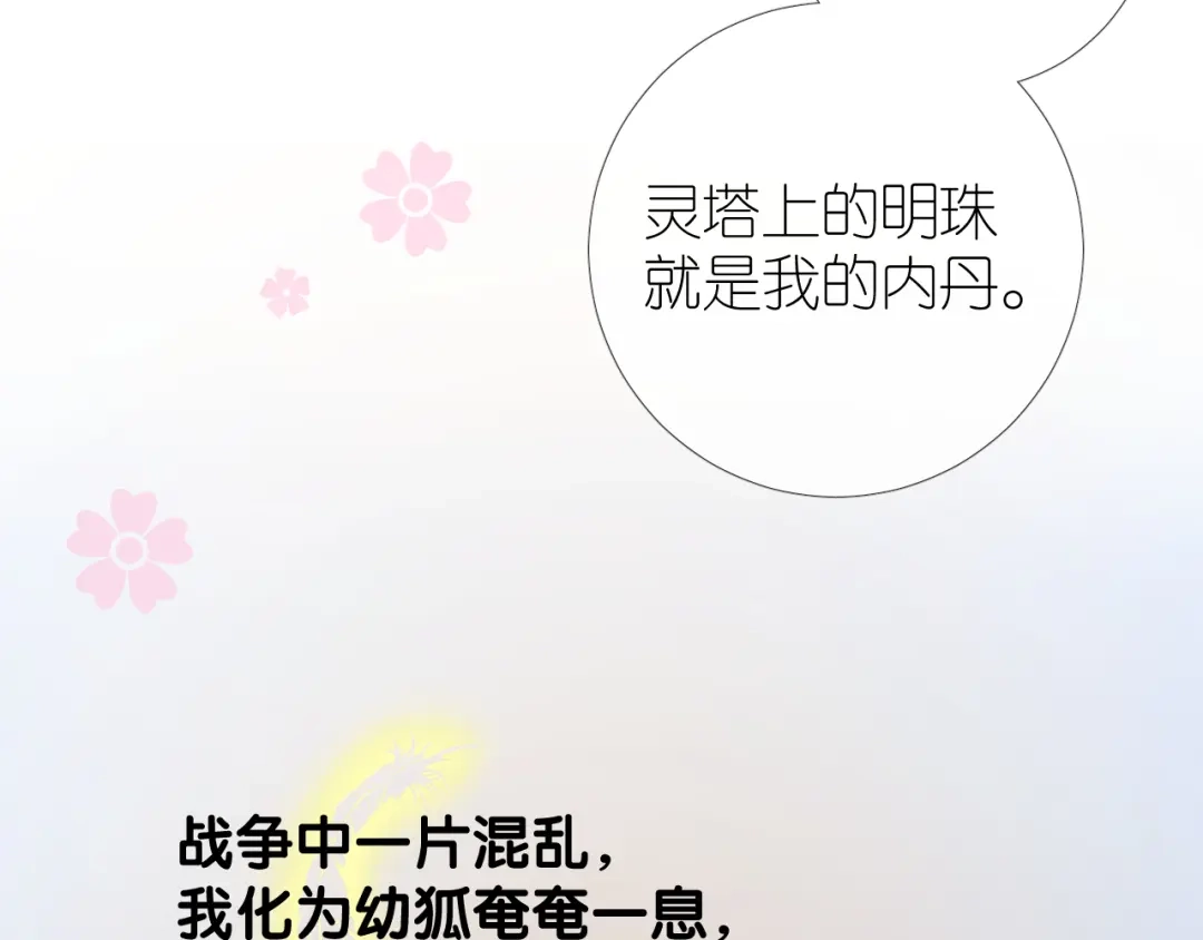 《奈何为妖》第38话 取决于你 第65页