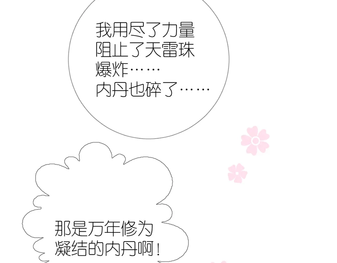 《奈何为妖》第38话 取决于你 第78页