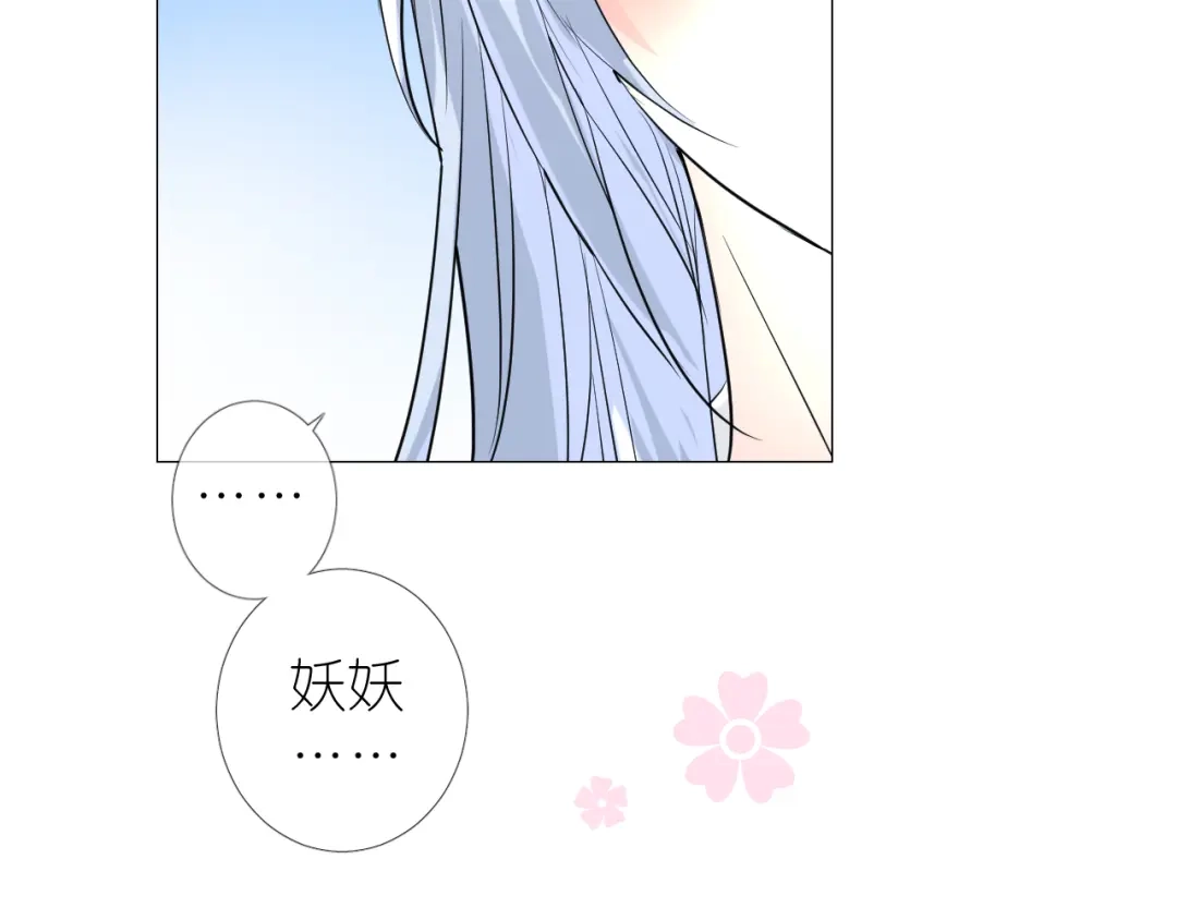 《奈何为妖》第38话 取决于你 第42页