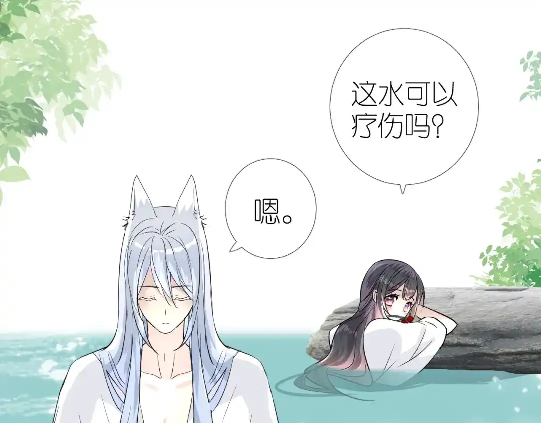 《奈何为妖》第38话 取决于你 第37页