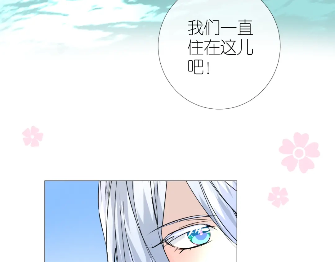 《奈何为妖》第38话 取决于你 第41页