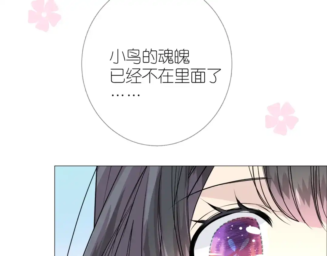 《奈何为妖》第38话 取决于你 第86页