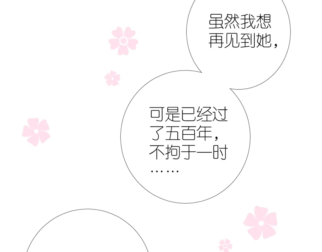《奈何为妖》第38话 取决于你 第99页