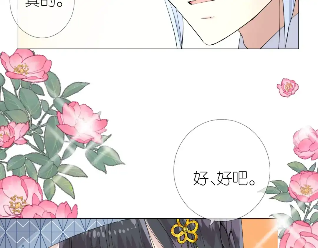 《奈何为妖》第3话 不愧是我 第42页