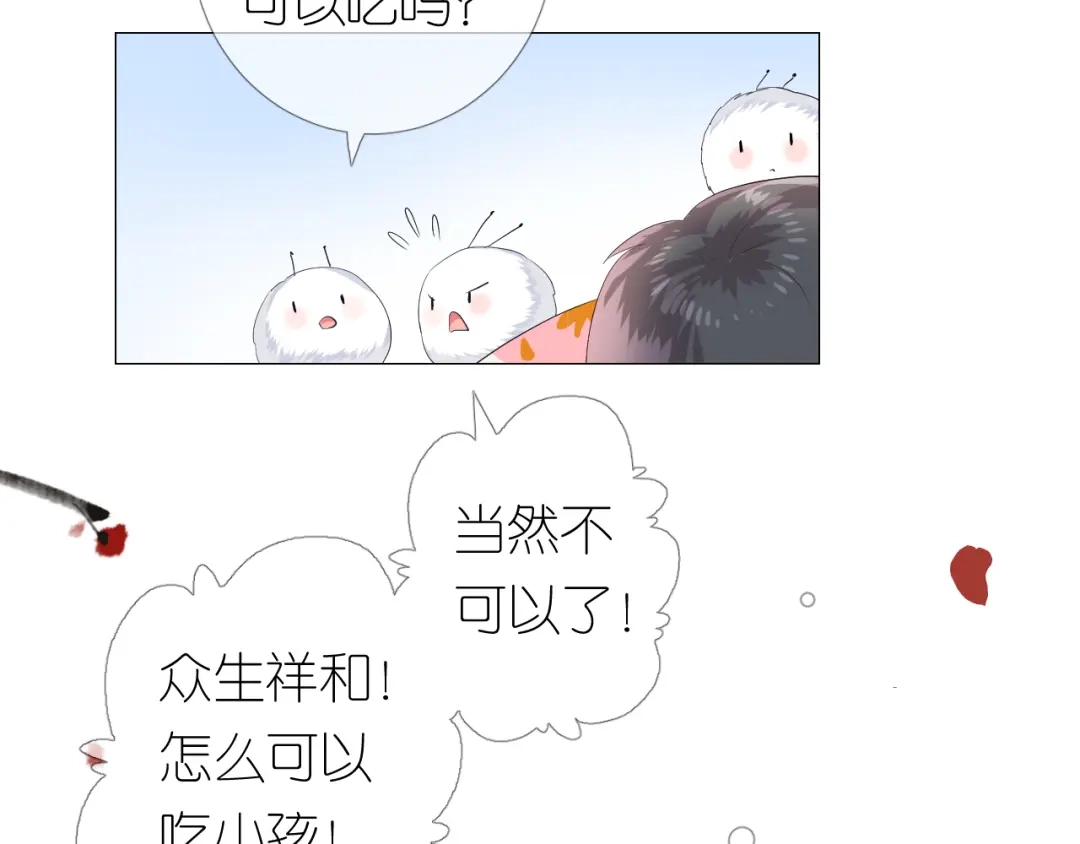 《奈何为妖》第3话 不愧是我 第78页