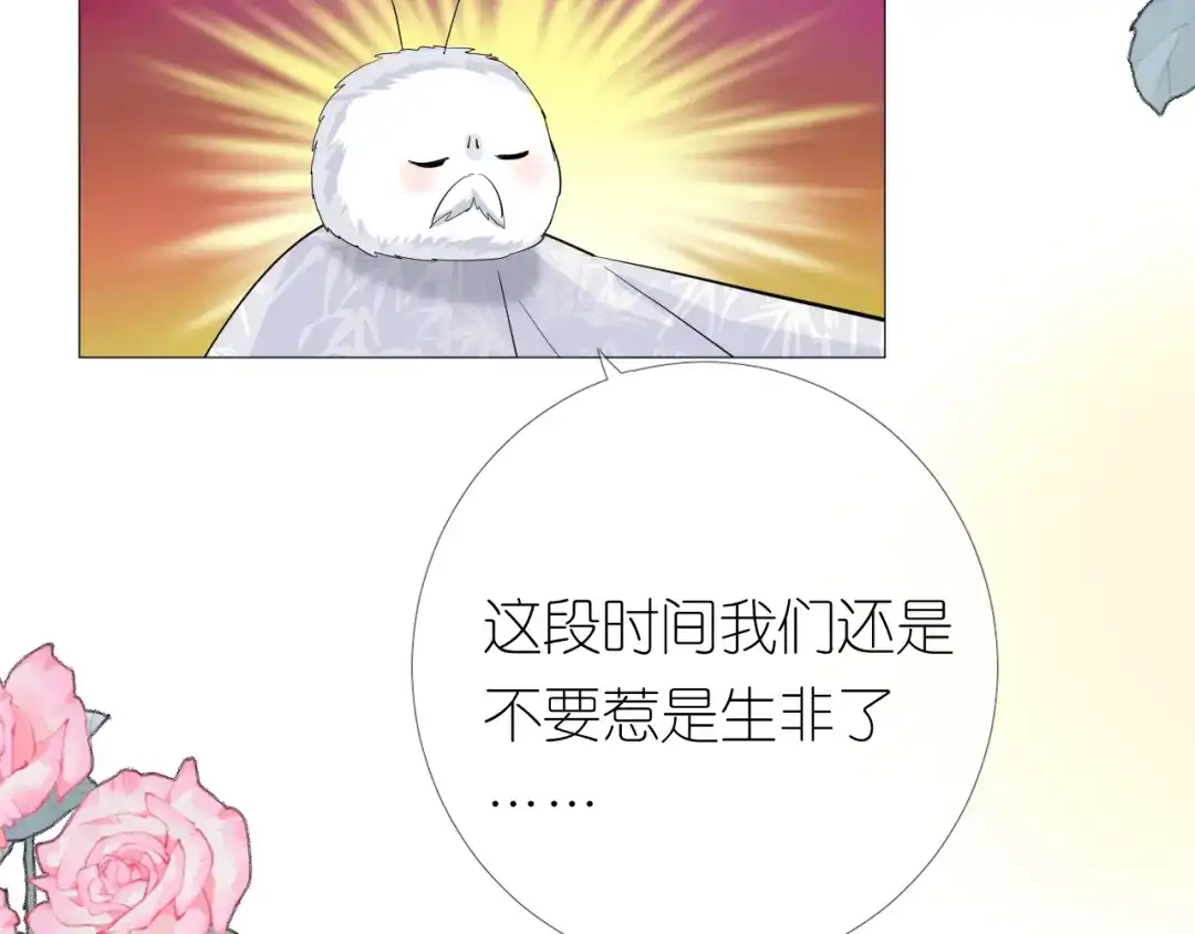 《奈何为妖》第3话 不愧是我 第95页