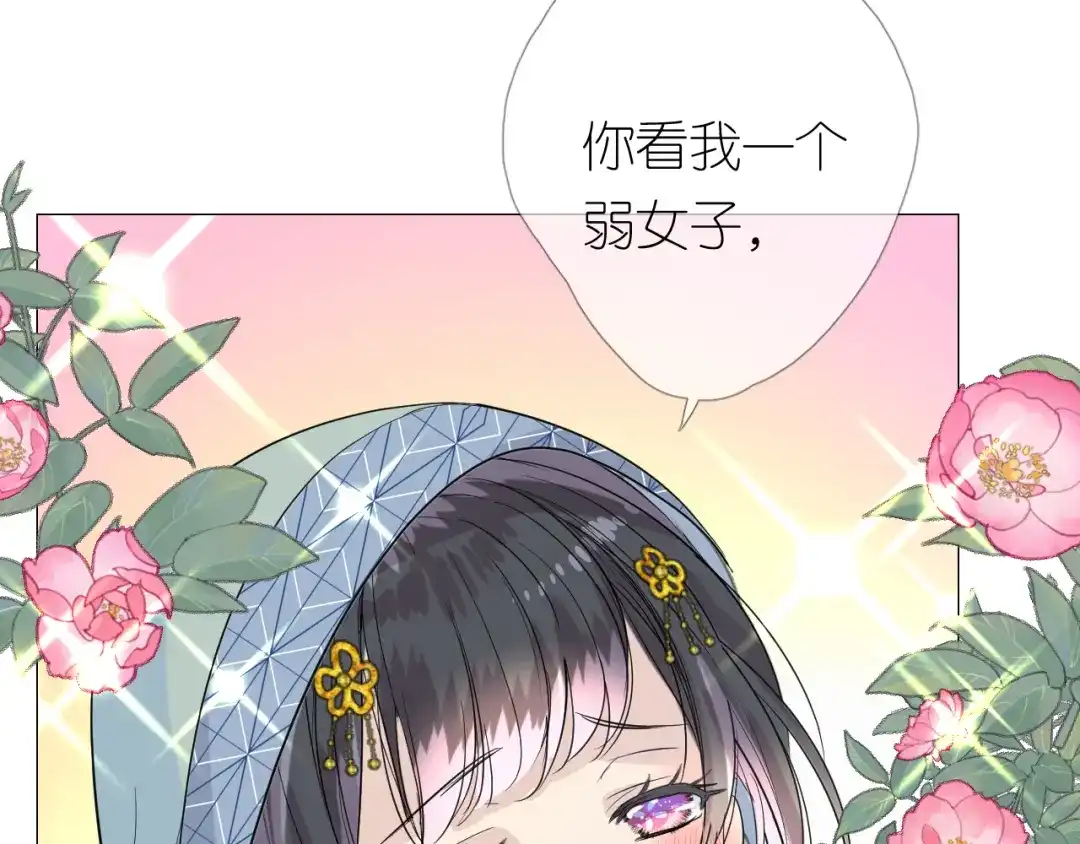《奈何为妖》第3话 不愧是我 第32页