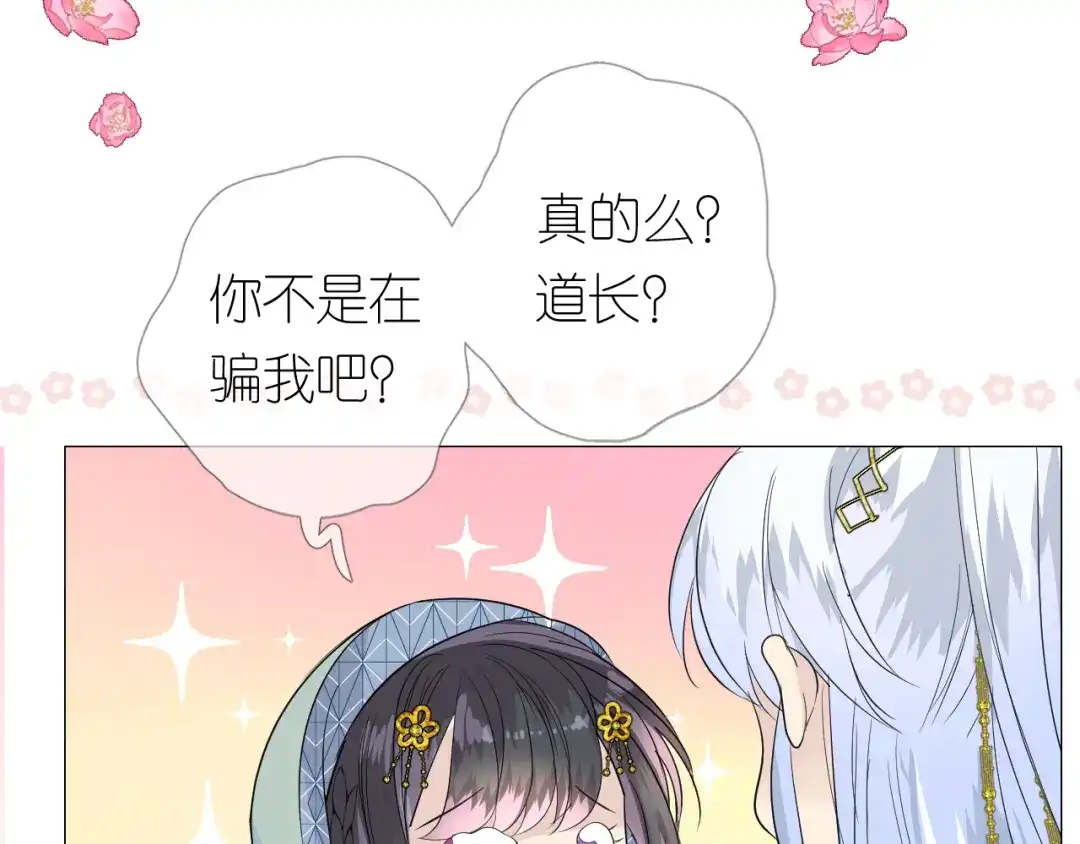 《奈何为妖》第3话 不愧是我 第39页
